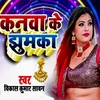 About Kanva Ke Jhumka Song